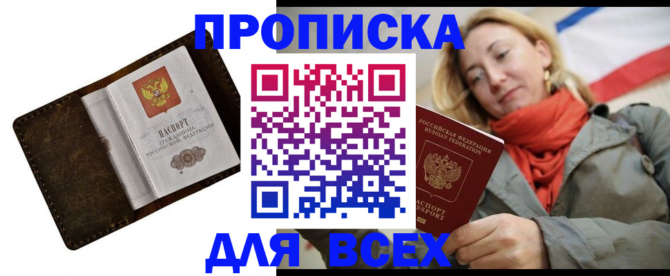 прописка в квартире в Якутии