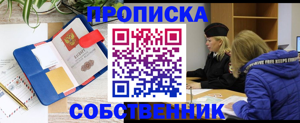 временная регистрация купить в Якутии