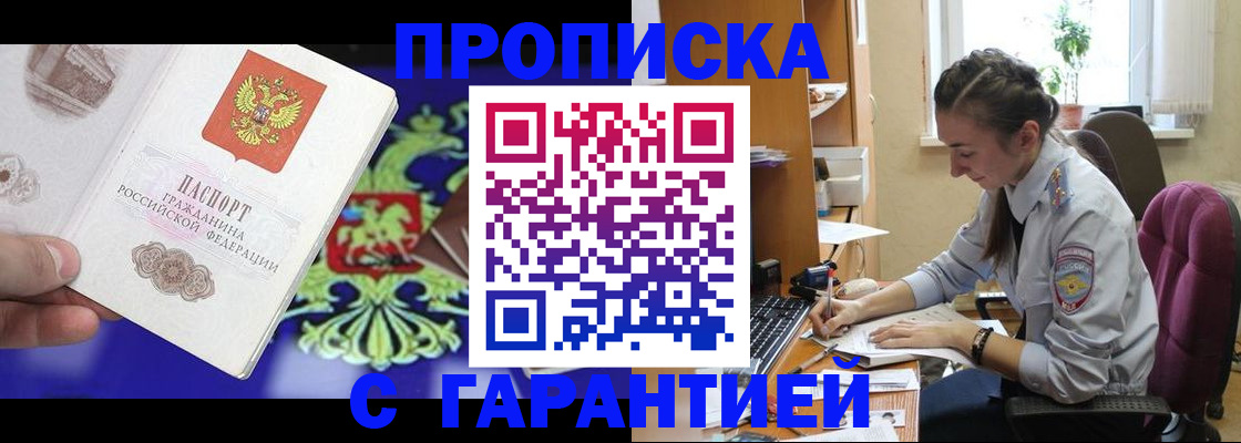 прописка штамп в Якутии